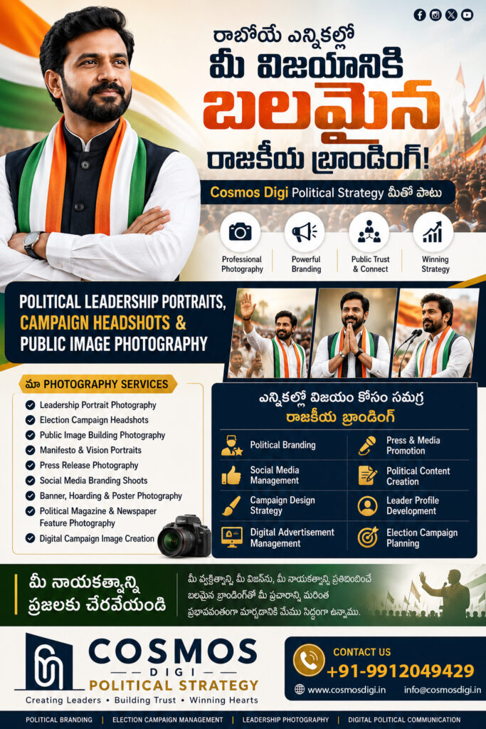 cosmos political branding